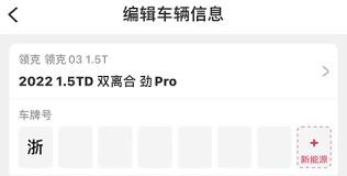 天猫养车app如何添加车辆