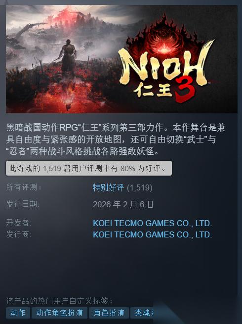 开放世界魂游太赞了 仁王3 好评率已上升至83%