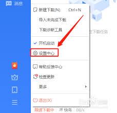 迅雷怎么设置下载磁盘缓存