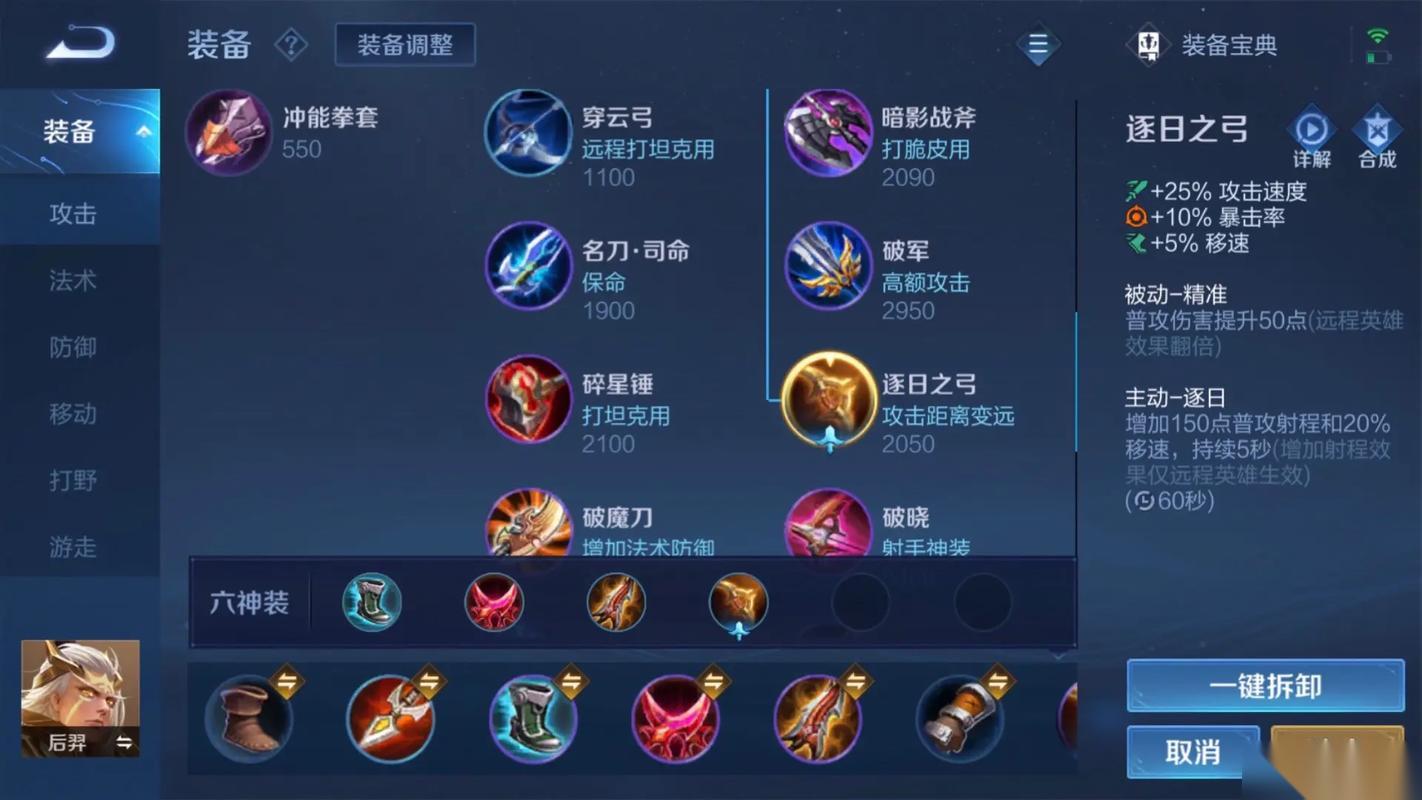王者荣耀后羿是什么出装顺序