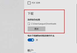 Edge浏览器如何更改下载文件位置
