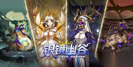 新春特辑 艾尔之光 新地区 银镜幽谷 重磅来袭