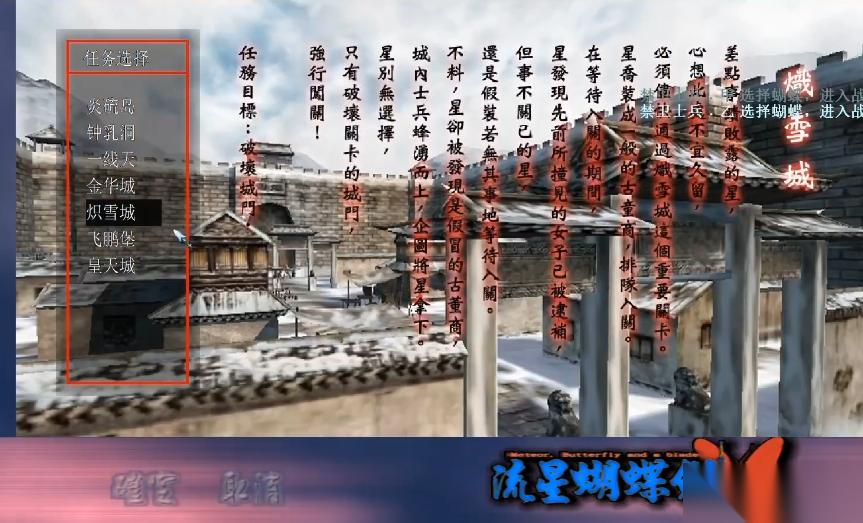 流星蝴蝶剑炽雪城怎么上城墙