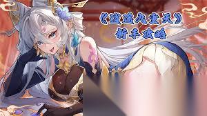 逍遥九重天逍遥梦境怎么玩