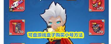 如何购买可盘游戏盒子小号