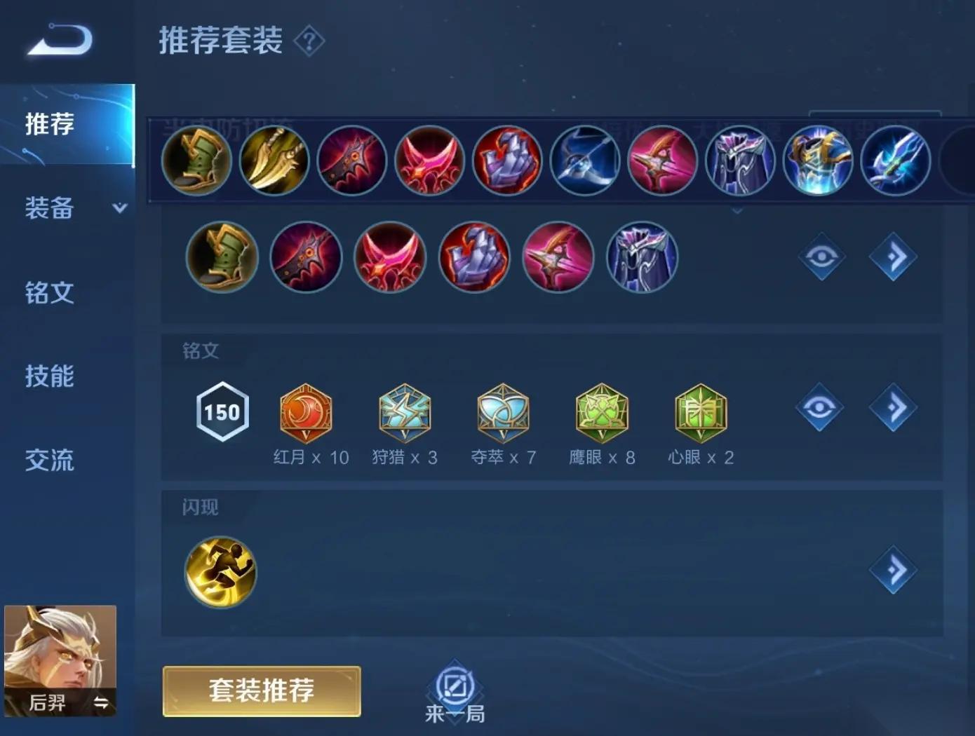 王者荣耀后羿最好的装怎么搭配