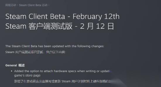 Steam客户端Beta更新 用户撰写评测可展示电脑配置 旨在明确性能相关反馈