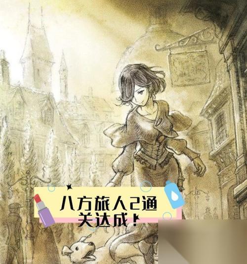 八方旅人隐藏结局解锁攻略 怎么达成八方旅人隐藏结局