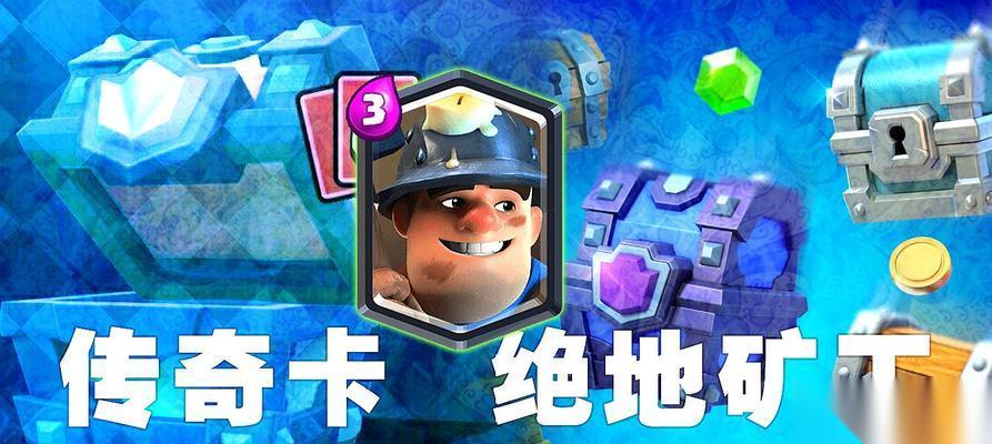 探索部落冲突中的矿工角色 游戏中矿工的特点与玩法