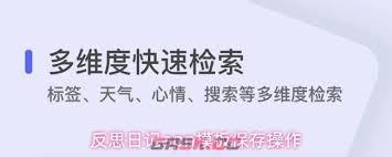 反思日记app如何将笔记保存为模板
