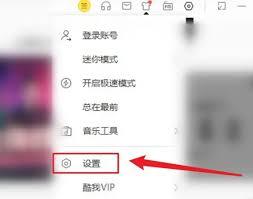 酷我音乐怎么开启自动播放