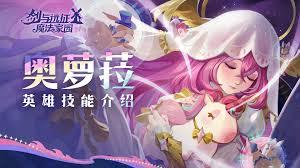 剑与远征启程奥萝菈角色技能有哪些