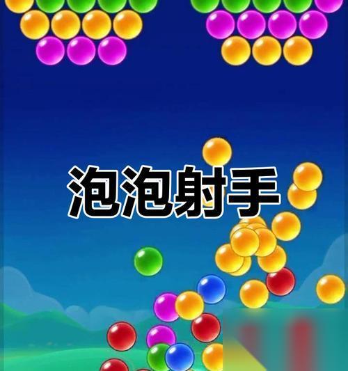 全民泡泡大战 游戏新手攻略 泡泡新手入门指南