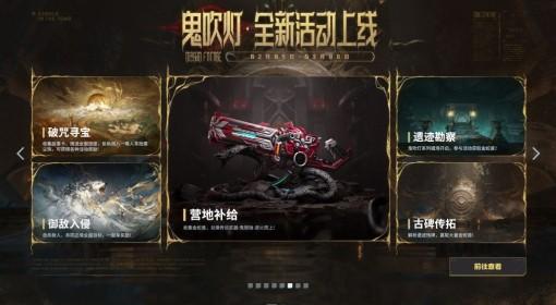 逆战：未来 鬼吹灯版本活动福利详解