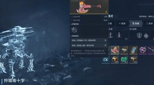 逆战：未来 狩猎南十字速刷攻略