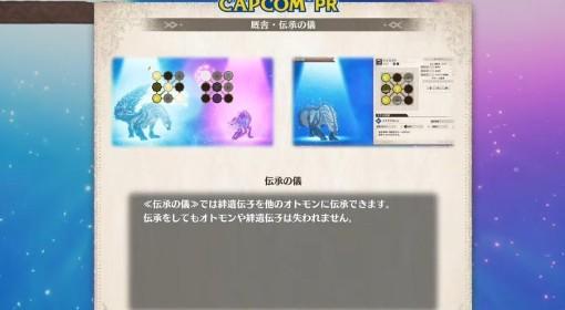 怪物猎人物语3 传承仪式系统改动前瞻