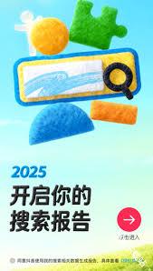 如何查看抖音2025年度报告