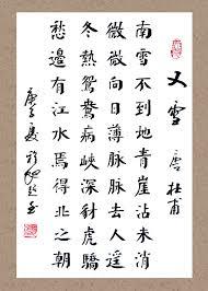 杜甫诗句腊日常年暖尚遥今年腊日冻全消写的是哪天景象