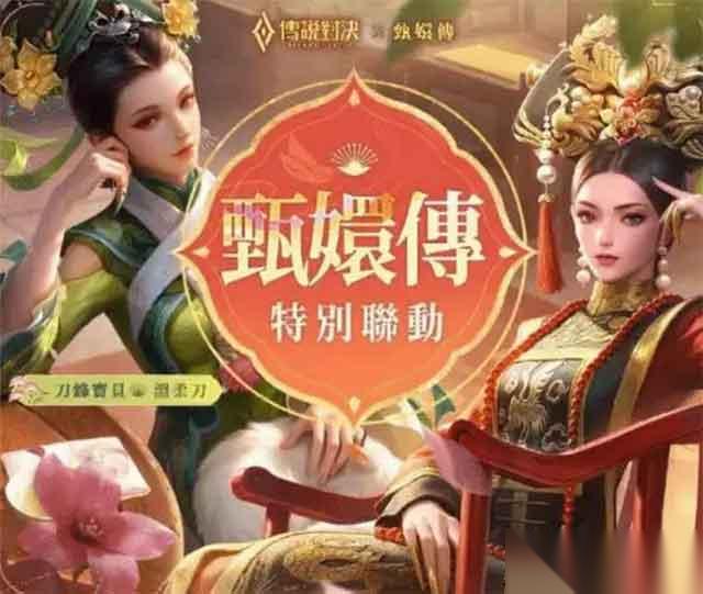王者荣耀 甄嬛传皮肤叶澜依造型引争议