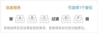铁路12306怎么选两人同行的连排座