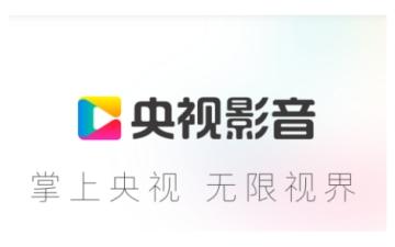 央视影音怎么投屏到电视上 央视影音投屏到电视上的操作方法