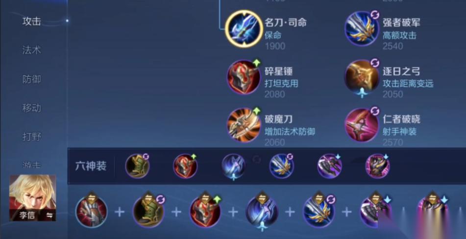王者荣耀李信铭文和出装是什么