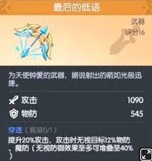 龙魂旅人青铜神姬装备好不好