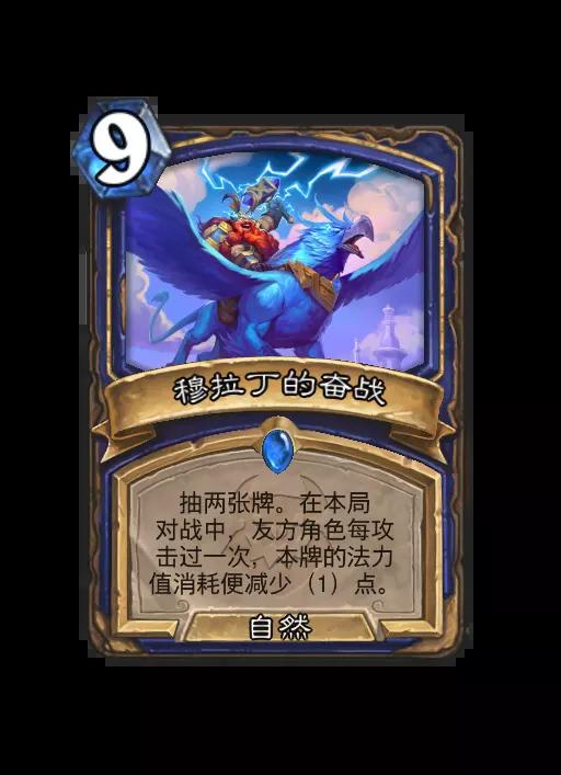 炉石传说穆拉丁的奋战法术效果一览