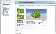 NVIDIA控制面板怎么设置