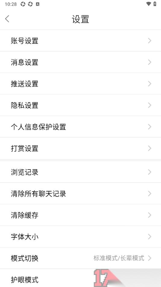 合浦123网手机版一键清除缓存数据的方法