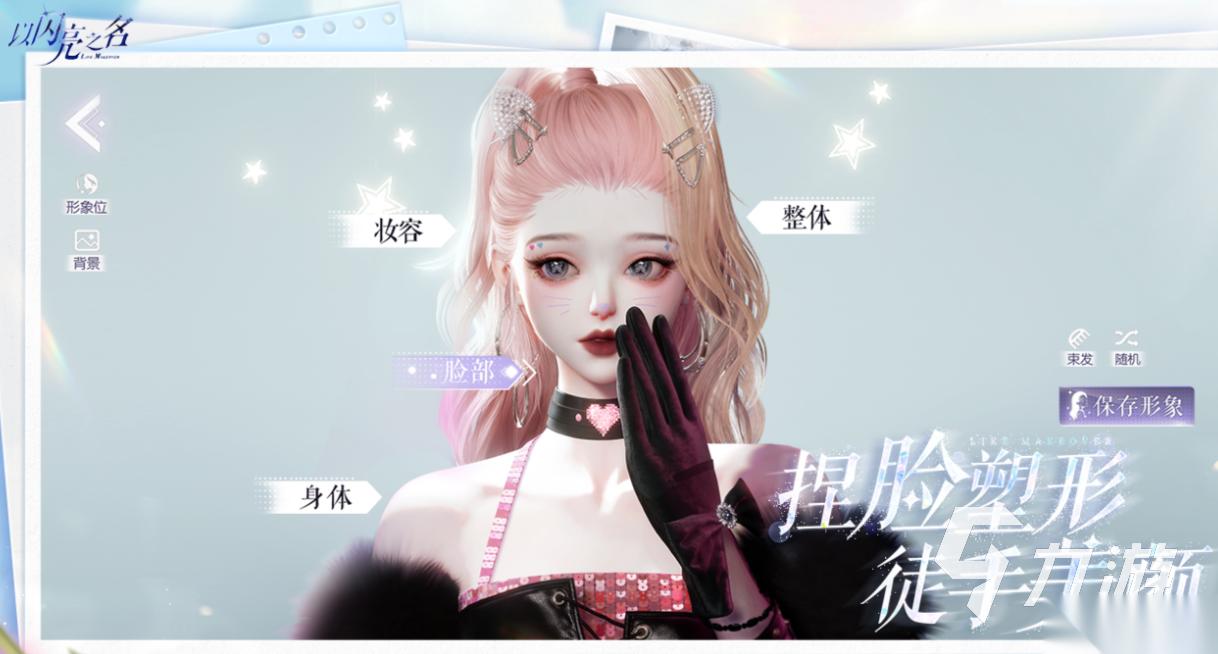 好玩的游戏女生有哪些 有趣的女生游戏盘点2026