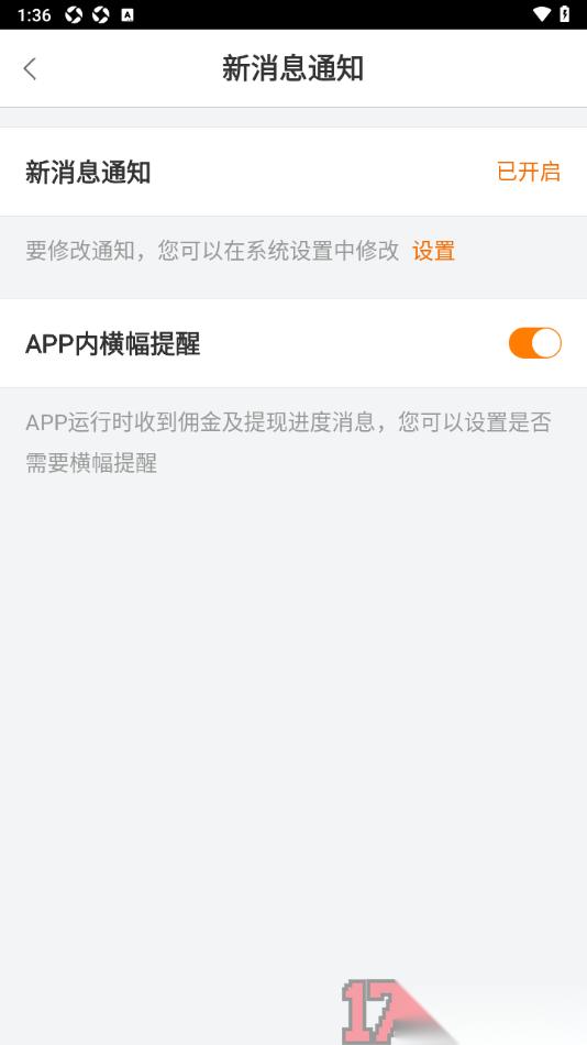 小贡手机版设置APP内横幅提醒功能的方法