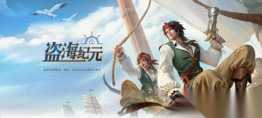 龙武 新资料片 盗海纪元 重磅首发 全新职业 海盗 技能详解与霸气外观首曝光