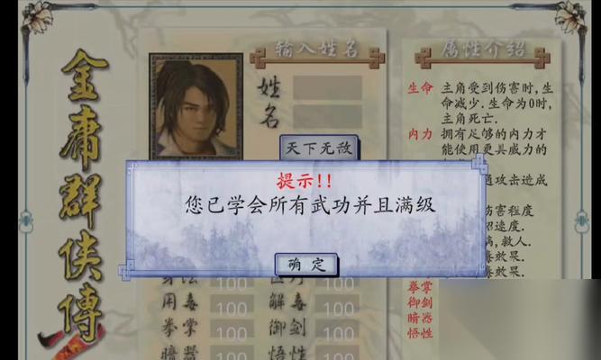 以群侠风云录 新作 逆时空而行