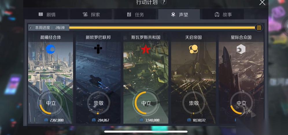 第二银河信仰故事线任务怎么做