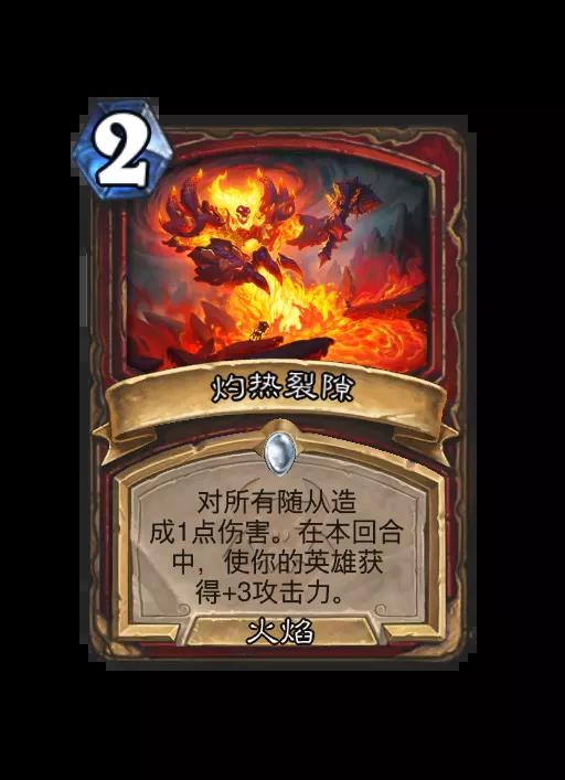 炉石传说灼热裂隙法术效果一览