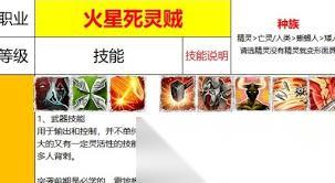 神界原罪2火星死灵贼怎么构筑