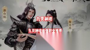 九灵神域哪个职业最吃香