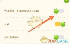 沪学习app专注模式怎么设置