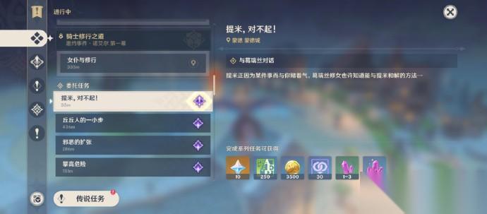 蒙德隐藏成就略表歉意完整指南轻松解锁攻略