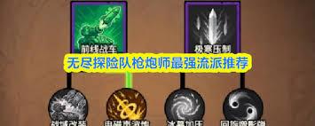 无尽探险队枪炮师怎么玩