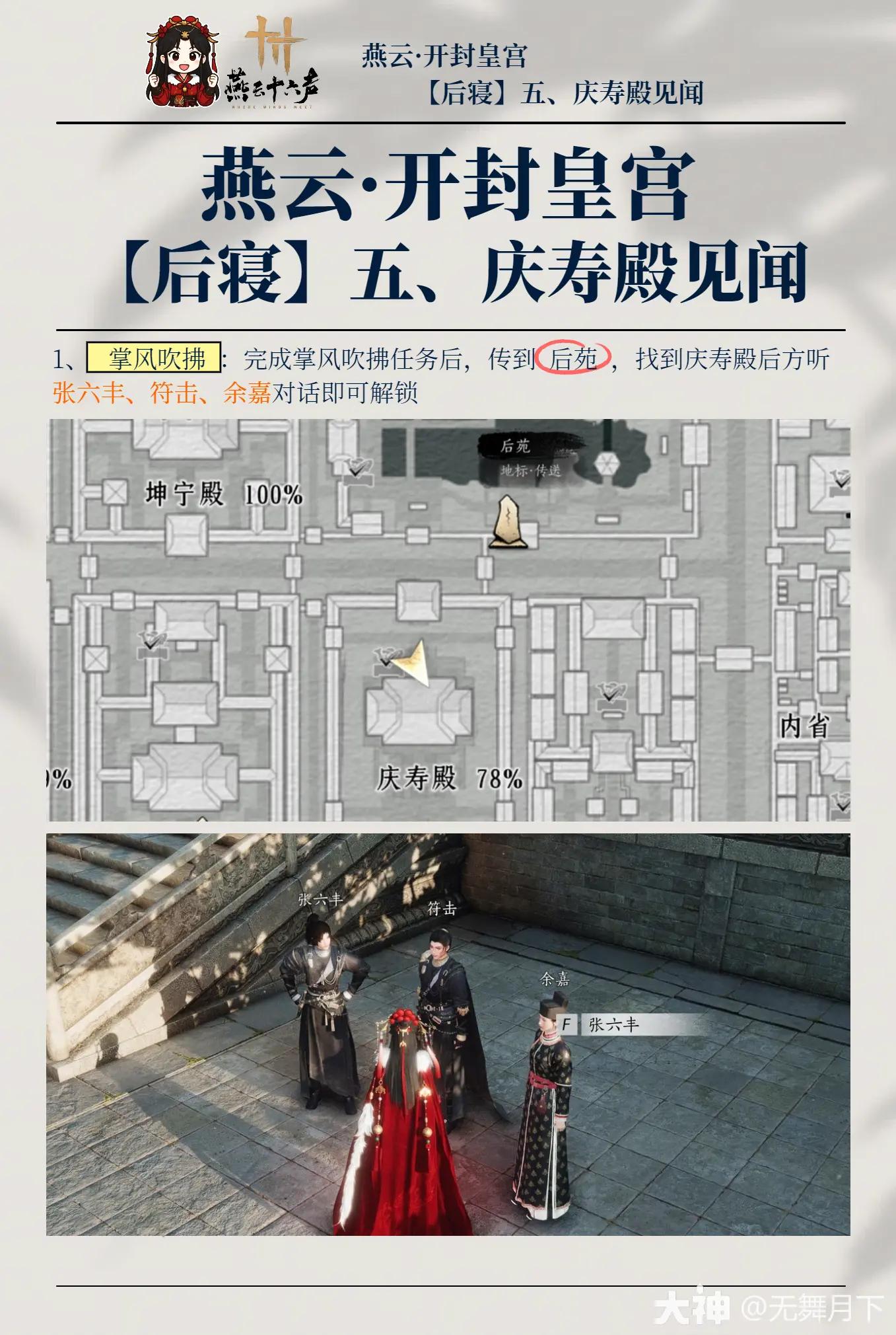 燕云十六声开封皇宫庆寿殿见闻全收集