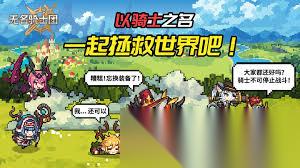 无名骑士团苹果和安卓能互通吗
