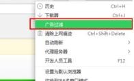 360安全浏览器如何开启广告拦截功能