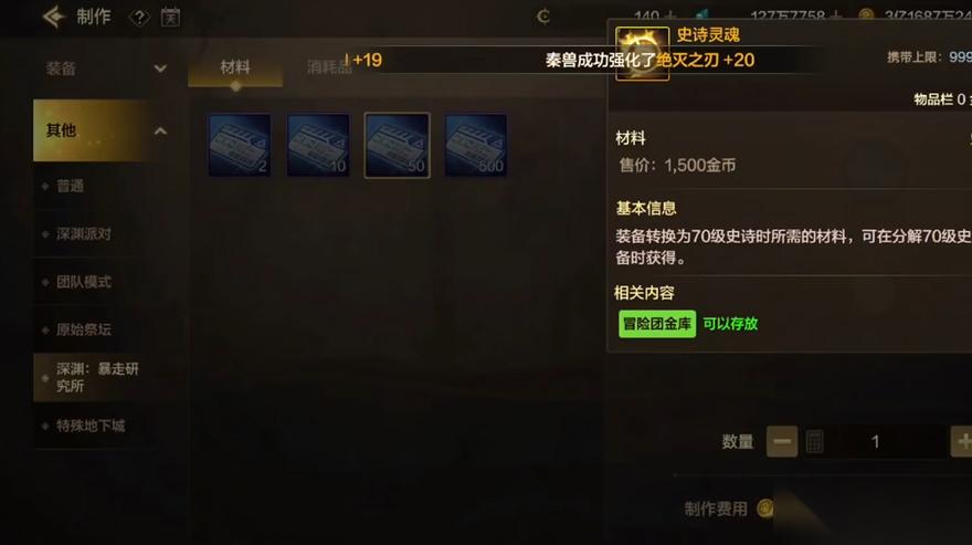 地下城与勇士手游史诗灵魂去哪里兑换