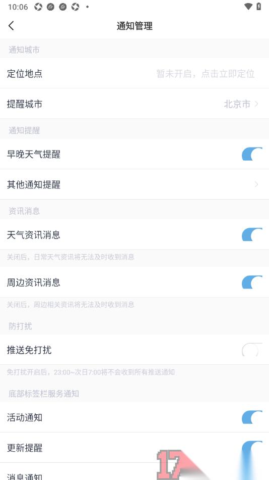 天气通手机版设置开启周边资讯消息的方法