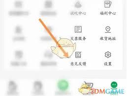 百果园app如何添加收货地址