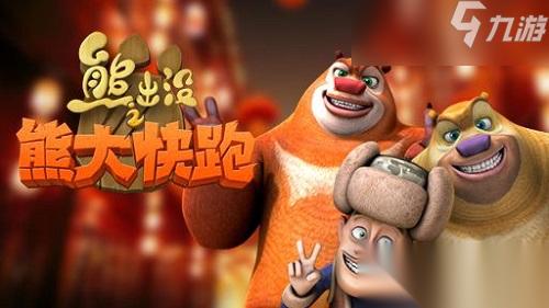 熊出没之熊大快跑2018、2019版本，全维度区别详解