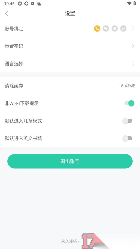 咿啦看书手机版重新修改登录密码的方法