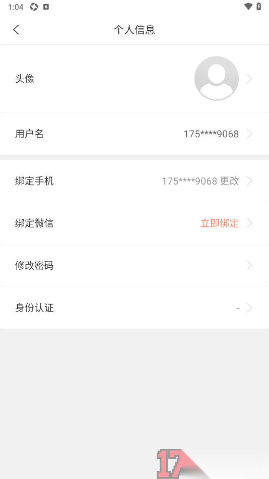 IT桔子手机版设置更改登录密码的方法